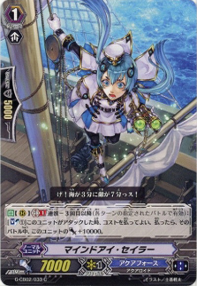 【倉庫在庫】マインドアイ・セイラー 【G-CB02-033C】