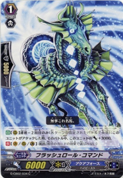 【倉庫在庫】フラッシュロール・コマンド 【G-CB02-034C】