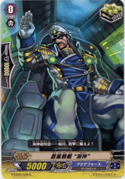 【倉庫在庫】蒼嵐戦艦“海神” 【G-CB02-036C】