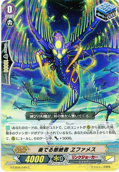 【倉庫在庫】奏でる根絶者 ヱファメス 【G-CB06/045C】