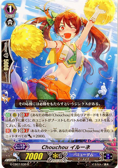 【倉庫在庫】Chouchou イルーネ 【G-CB07/030R】