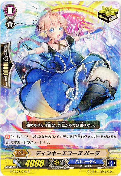 【倉庫在庫】ディンキーエコーズ パーラ 【G-CB07/032R】