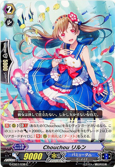 【倉庫在庫】Chouchou リルン 【G-CB07/038C】