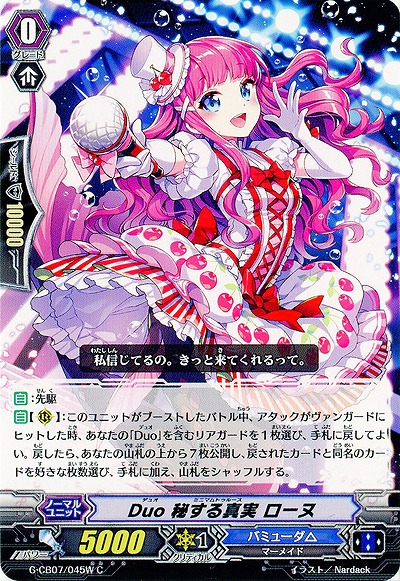 【倉庫在庫】Duo 秘する真実 ローヌ(白) 【G-CB07/045WC】