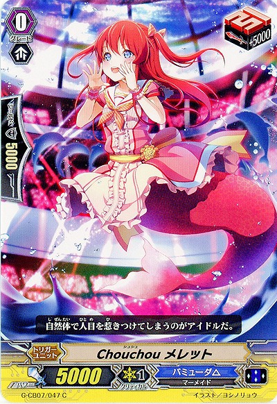 【倉庫在庫】Chouchou メレット 【G-CB07/047C】