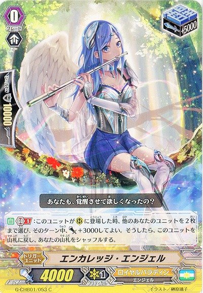 【倉庫在庫】エンカレッジ・エンジェル 【G-CHB01-053C】