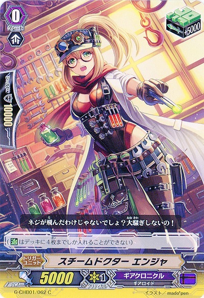 【倉庫在庫】スチームドクター　エンジャ 【G-CHB01-062C】