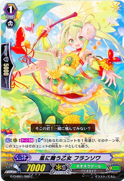 【倉庫在庫】風に舞う乙女　フランソワ 【G-CHB01-069C】