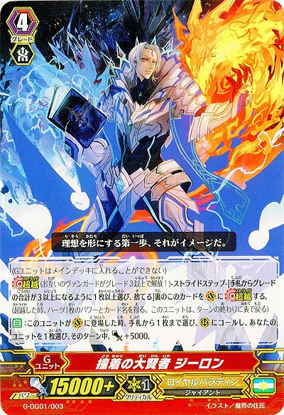 【倉庫在庫】撞着の大賢者 ジーロン 【G-DG01/003】