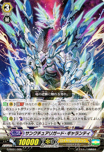 【倉庫在庫】サンクチュアリガード・ギャランティ 【G-DG01/005】