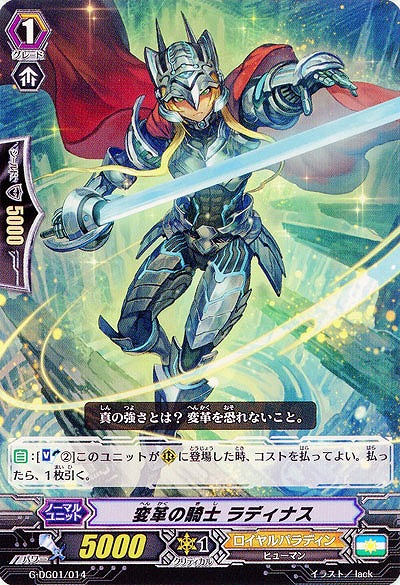 【倉庫在庫】変革の騎士 ラディナス 【G-DG01/014】