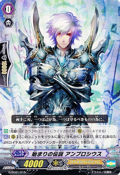 【倉庫在庫】始まりの伝説 アンブロシウス 【G-DG01/015】