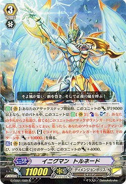 【倉庫在庫】イニグマン・トルネード 【G-EB01-009R】