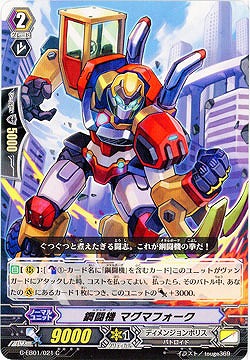 【倉庫在庫】鋼闘機 マグマフォーク 【G-EB01-021C】