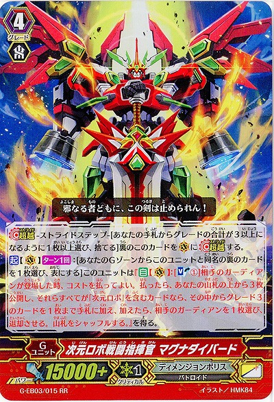 【倉庫在庫】次元ロボ戦闘指揮官 マグナダイバード(RR) 【G-EB03/015RR】