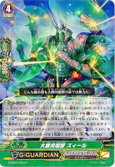 【倉庫在庫】大銀河超獣 ズィール 【G-EB03/031R】