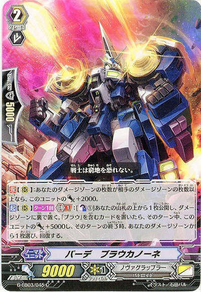 【倉庫在庫】バーデ・ブラウカノーネ 【G-EB03/045C】