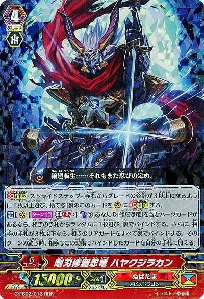 【倉庫在庫】剛刃修羅忍竜 ハヤクジラカン 【G-FC02-013RRR】