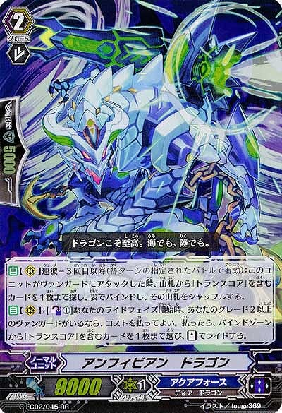 【倉庫在庫】アンフィビアン・ドラゴン 【G-FC02-045RR】