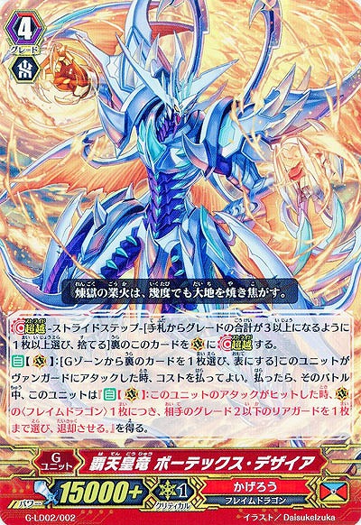 【倉庫在庫】覇天皇竜 ボーテックス・デザイア 【G-LD02/002】