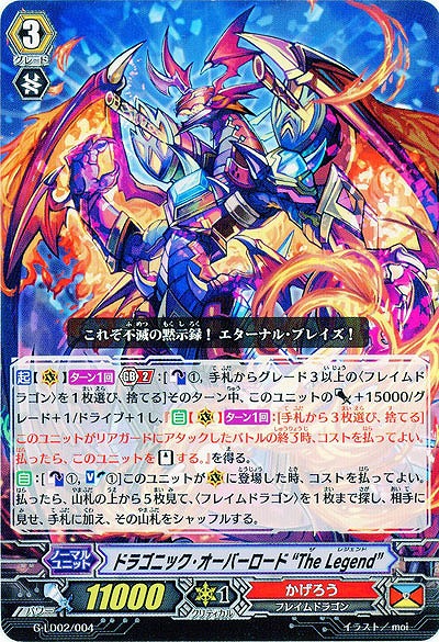 【倉庫在庫】ドラゴニック・オーバーロード “The Legend” 【G-LD02/004】