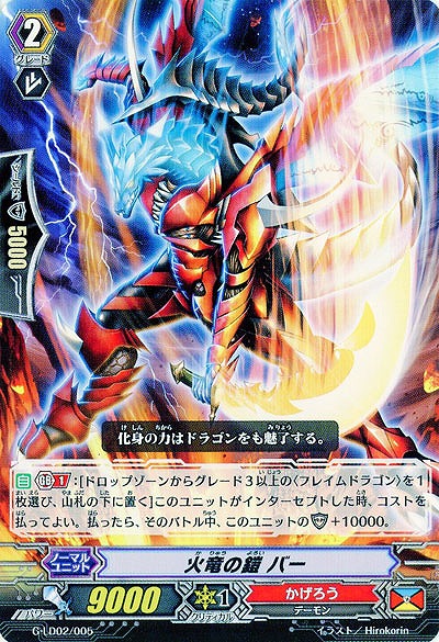 【倉庫在庫】火竜の鎧 バー 【G-LD02/005】