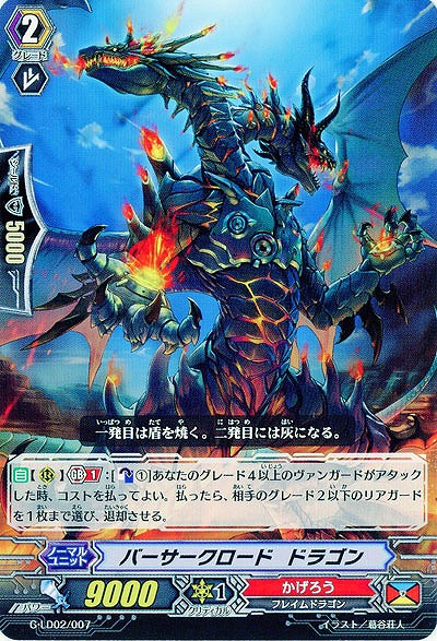 【倉庫在庫】バーサークロード・ドラゴン 【G-LD02/007】