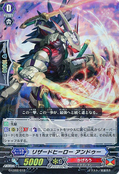 【倉庫在庫】リザードヒーロー アンドゥー(キラ仕様) 【G-LD02/012pa】