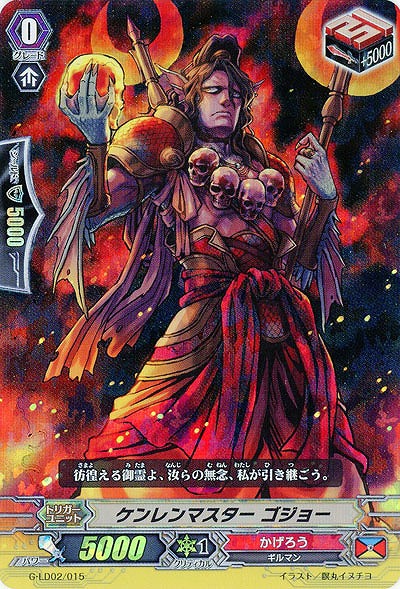 【倉庫在庫】ケンレンマスター ゴジョー(キラ仕様) 【G-LD02/015pa】