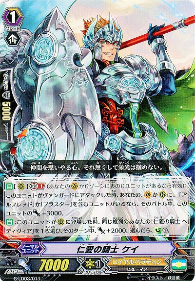 【倉庫在庫】仁愛の騎士 ケイ 【G-LD03/011】