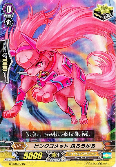 【倉庫在庫】ピンクコメット ふろうがる 【G-LD03/016】