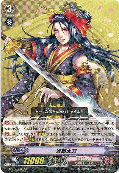 【倉庫在庫】次郎太刀 【G-TB01-015R】