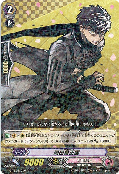 【倉庫在庫】同田貫正国 【G-TB01-016R】