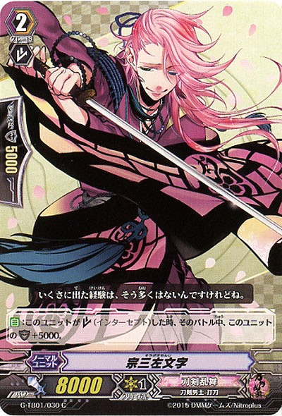 【倉庫在庫】宗三左文字 【G-TB01-030C】