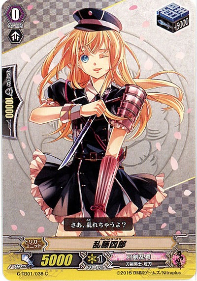 【倉庫在庫】乱藤四郎 【G-TB01-038C】