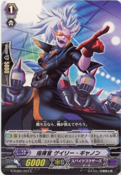 【倉庫在庫】指揮官　ゲイリー・ギャノン 【G-TCB01-071C】