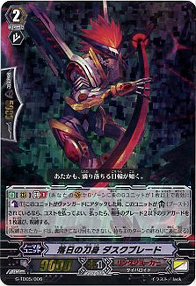 【倉庫在庫】落日の刀身 ダスクブレード(キラ仕様) 【G-TD05/006pa】