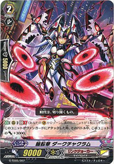 【倉庫在庫】輪転華ダークチャクラム 【G-TD05-007】