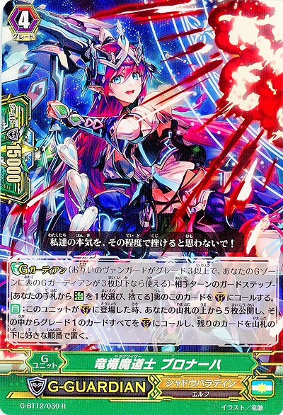 【倉庫在庫】竜楯魔道士 ブロナーハ 【G-BT12/030R】
