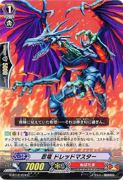 【倉庫在庫】忍竜 ドレッドマスター 【G-BT12/074C】