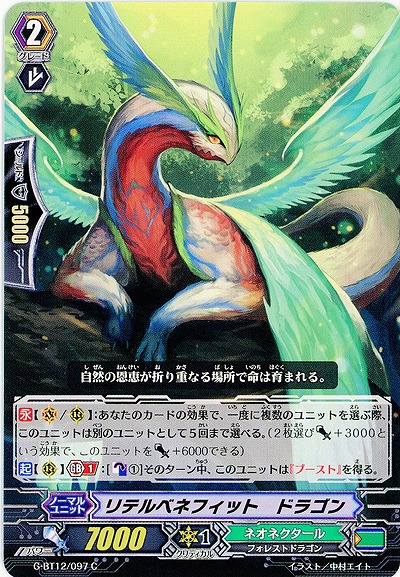【倉庫在庫】リテルベネフィット・ドラゴン 【G-BT12/097C】