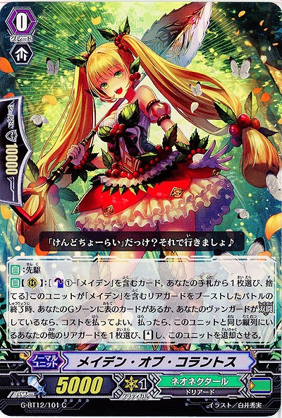 【倉庫在庫】メイデン・オブ・コラントス 【G-BT12/101C】