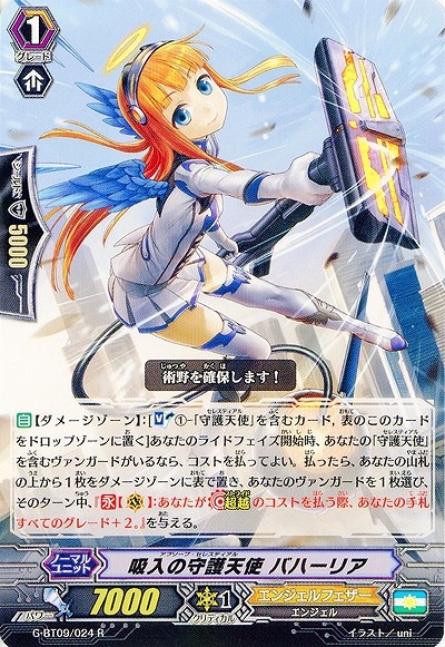 【倉庫在庫】吸入の守護天使 バハーリア 【G-BT09/024R】