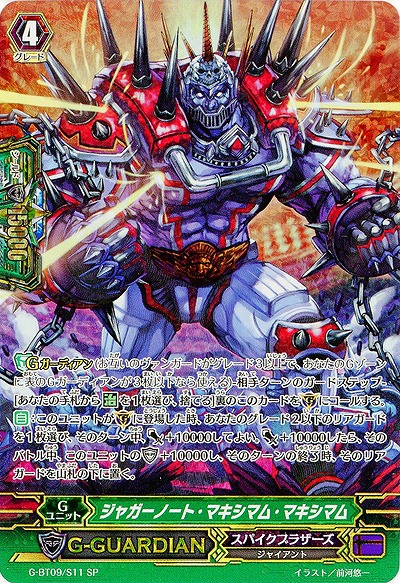 【倉庫在庫】ジャガーノート・マキシマム・マキシマム(SP) 【G-BT09/S11SP】