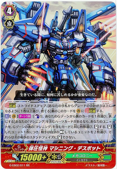 【倉庫在庫】弾圧怪神 マシニング・デスポット(RR) 【G-EB02/011RR】