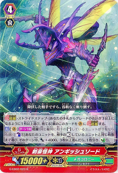 【倉庫在庫】剣豪怪人 アンギッシュソード 【G-EB02/023R】