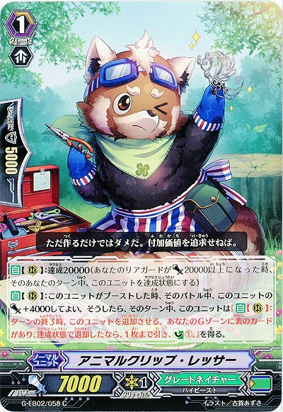 【倉庫在庫】アニマルクリップ・レッサー 【G-EB02/058C】