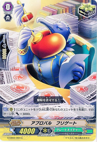 【倉庫在庫】アプロバル・フリゲート 【G-EB02/064C】