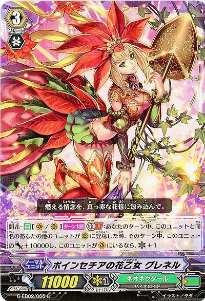 【倉庫在庫】ポインセチアの花乙女 グレネル 【G-EB02/066C】