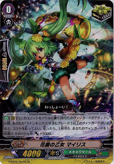 【倉庫在庫】花園の乙女 マイリス(Re) 【G-EB02/Re:03Re】